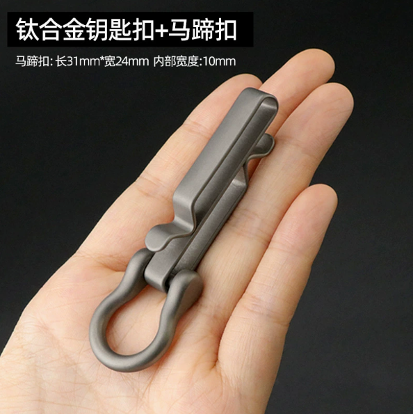 Titanium Deep Carry Belt Clip Keychain with Heavy-Duty Horseshoe Shackle